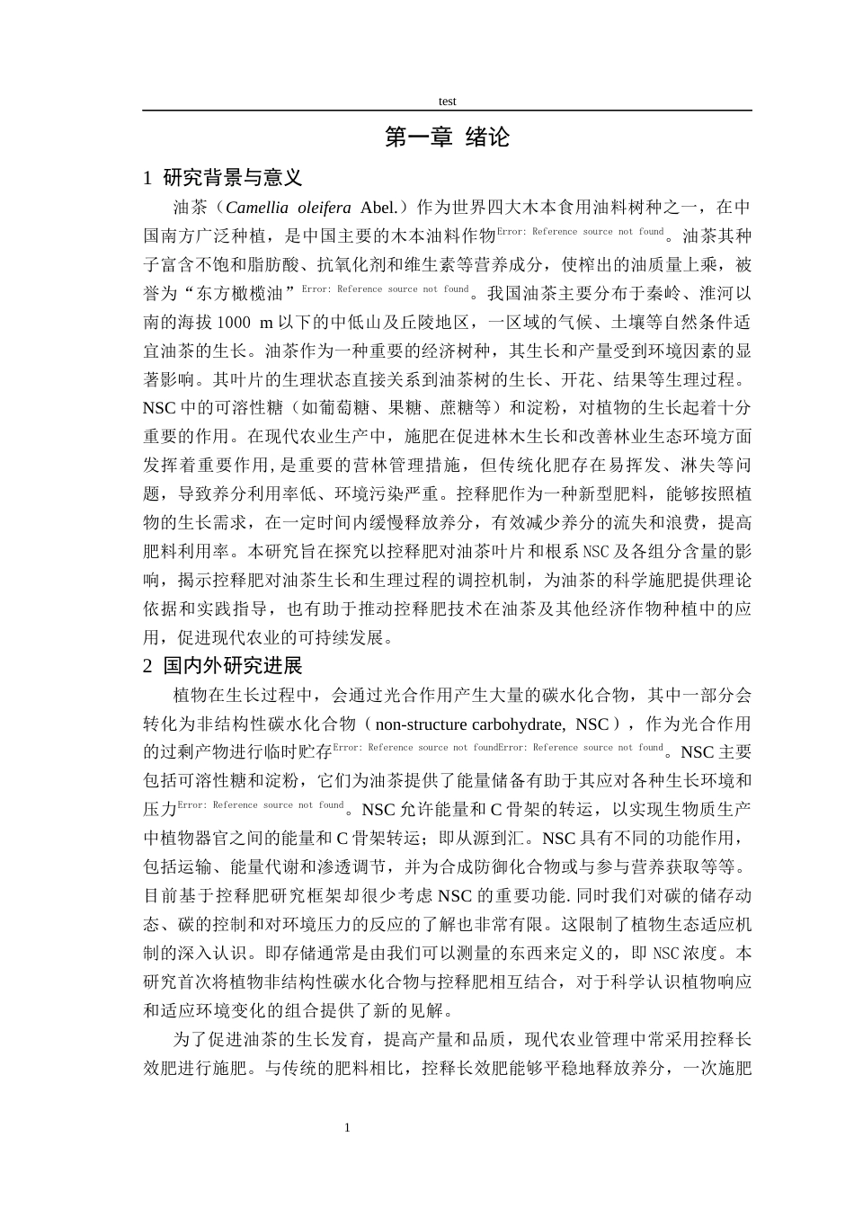 25年CH林学-梁勇控释肥对油茶非结构性碳水化合物的影响-约10072字符终版.docx_第3页