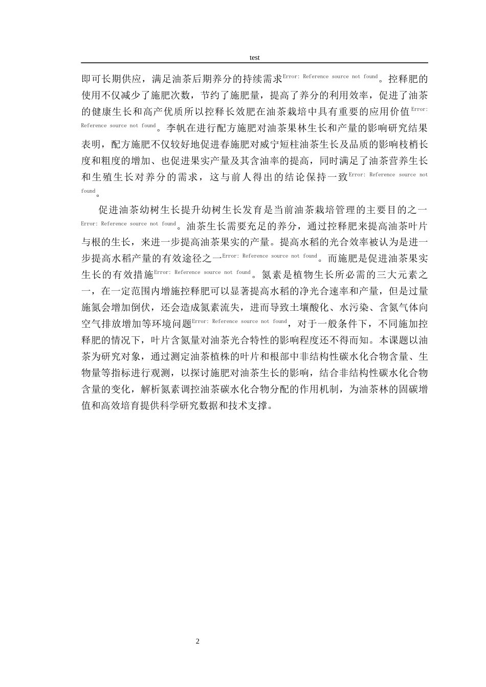 25年CH林学-梁勇控释肥对油茶非结构性碳水化合物的影响-约10072字符终版.docx_第4页