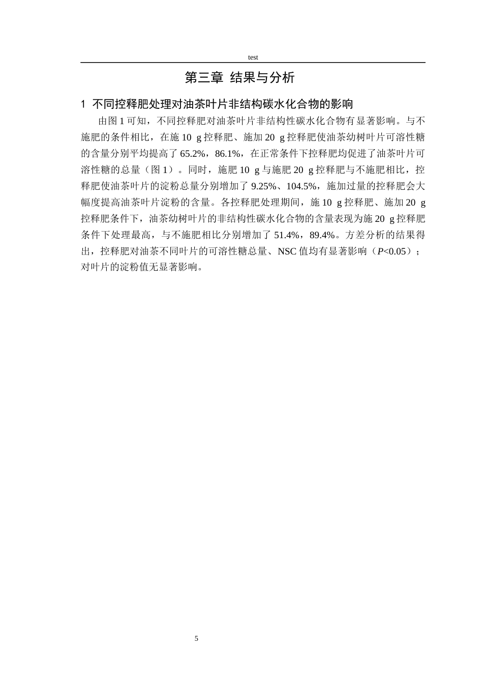 25年CH林学-梁勇控释肥对油茶非结构性碳水化合物的影响-约10072字符终版.docx_第7页