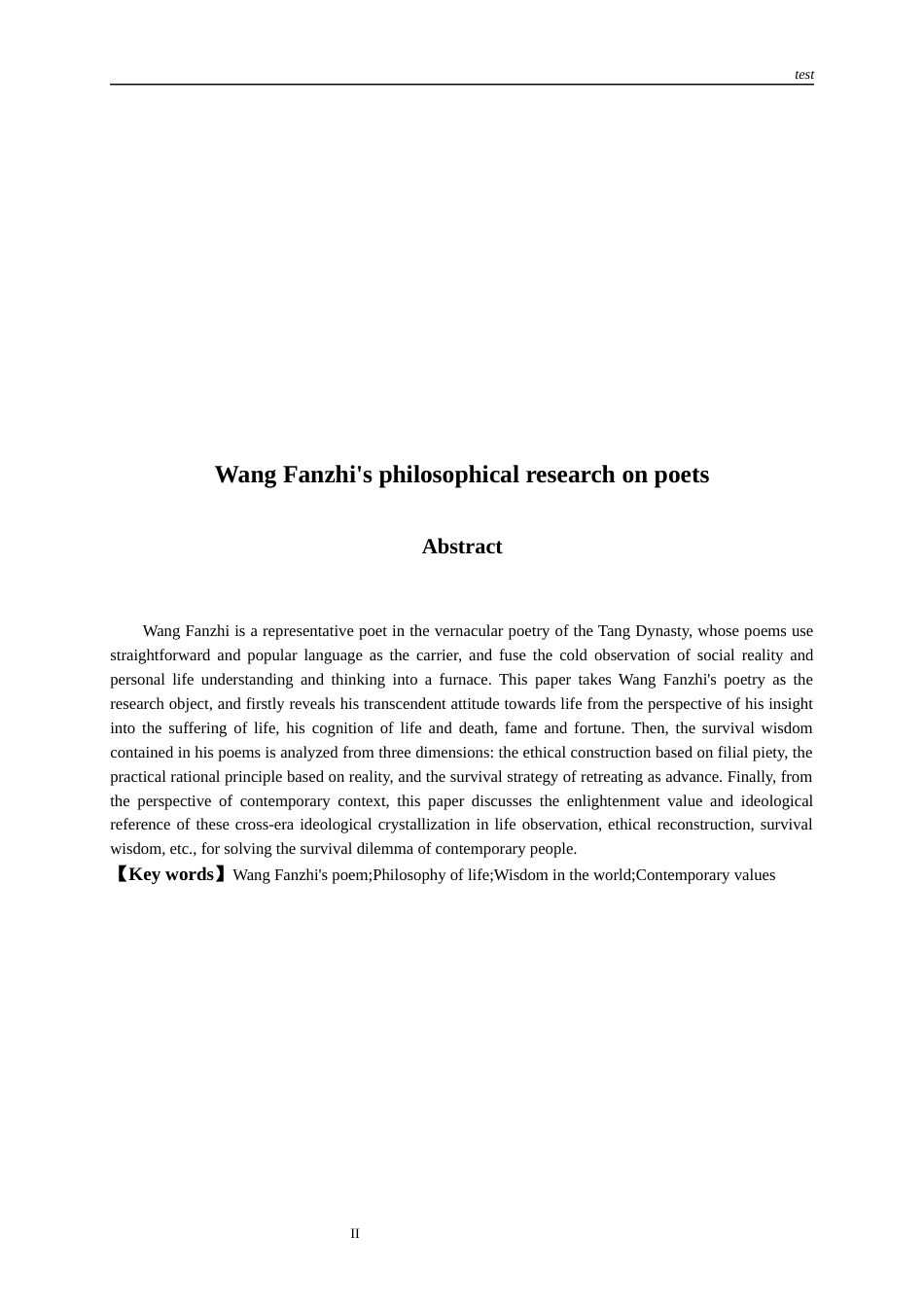 25年CH哲学 王梵志诗人生哲理研究-约10936字符.docx_第2页