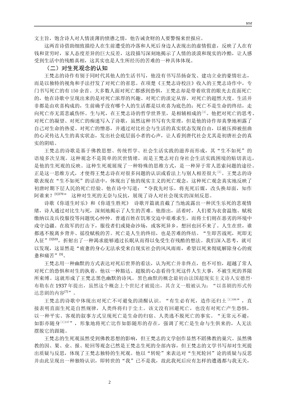 25年CH哲学 王梵志诗人生哲理研究-约10936字符.docx_第4页