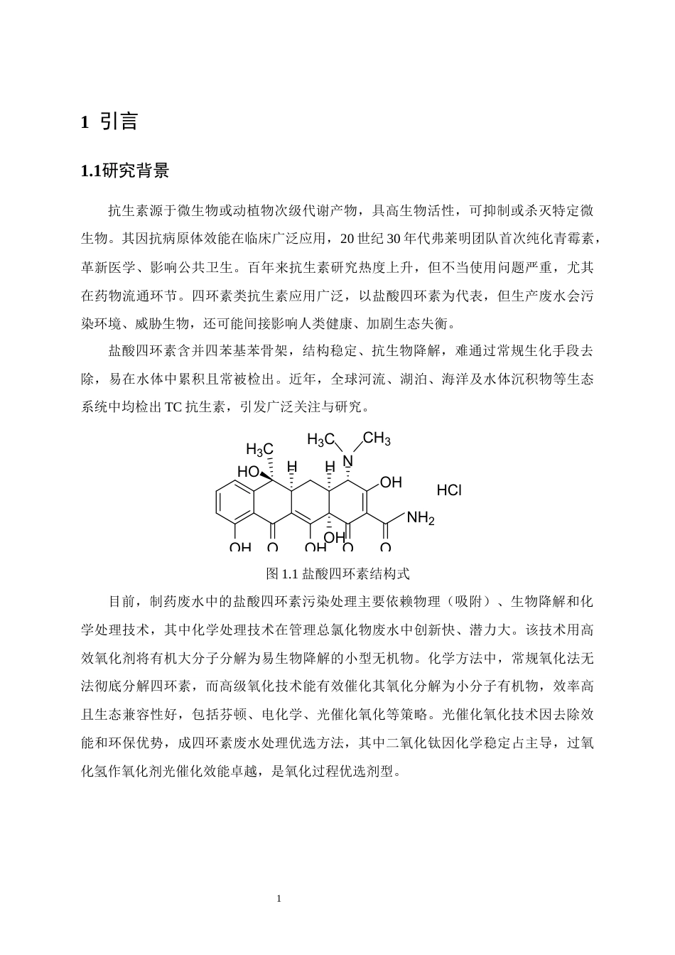 25年CH化学工程与工艺-光催化氧化法处理制药废水中盐酸四环素的研究-约10898字符终版.docx_第4页