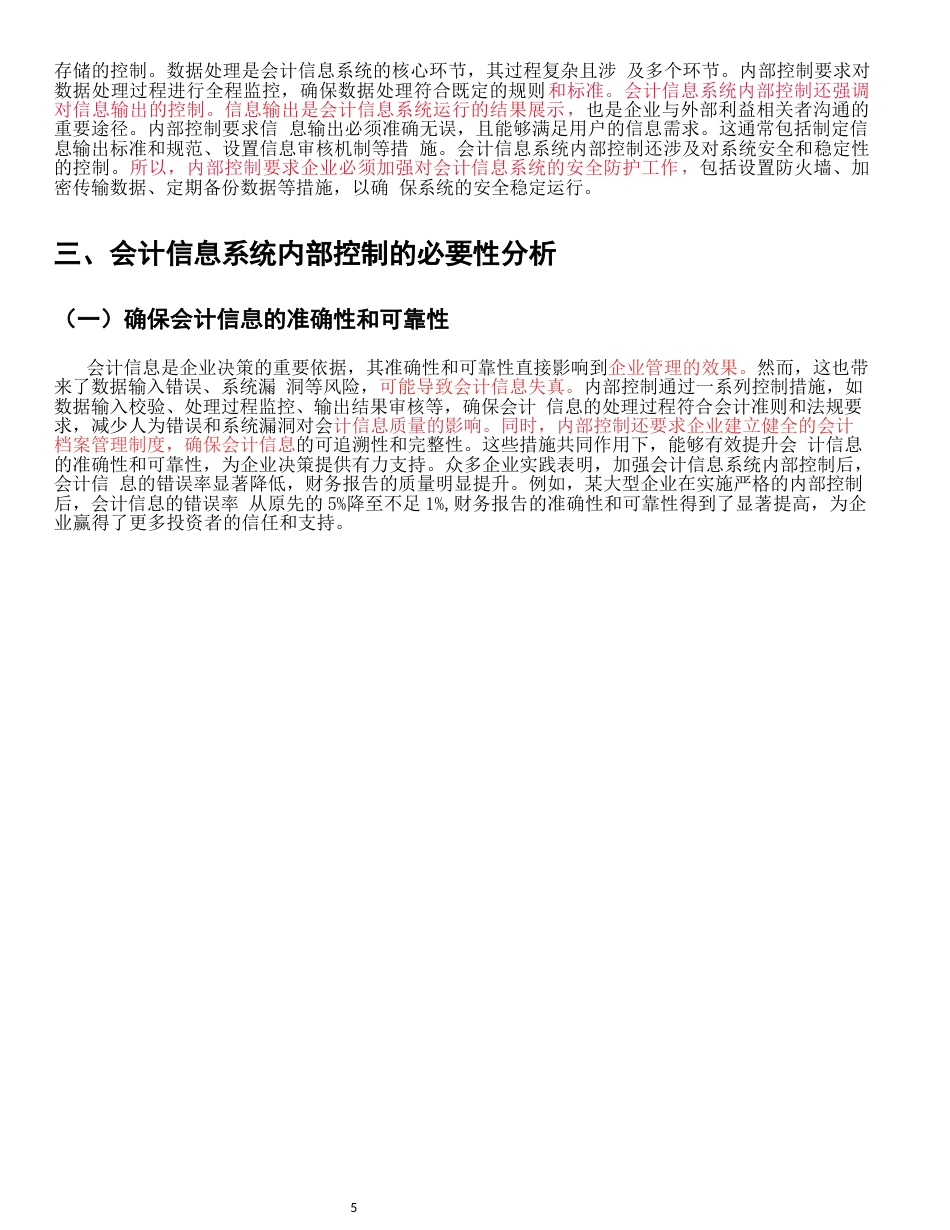 25年CH会计学-会计信息系统内部控制的缺陷与改进建议-约6541字符.docx_第5页