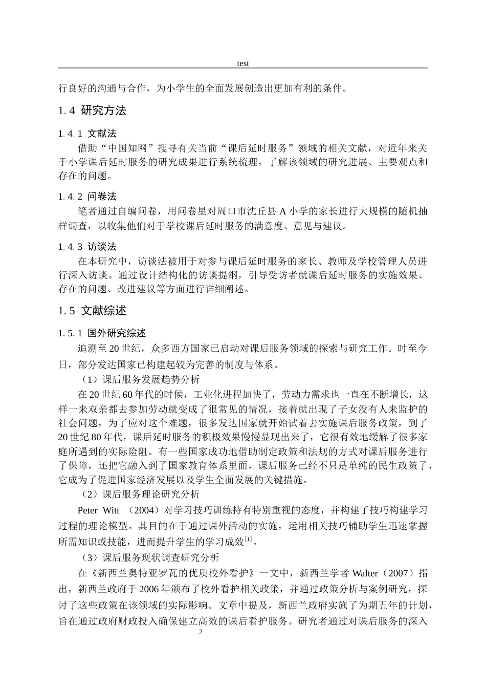 25年CH小学教育 小学课后延时服务现状调查研究——基于家长满意度视角-约18856字符.docx_第6页