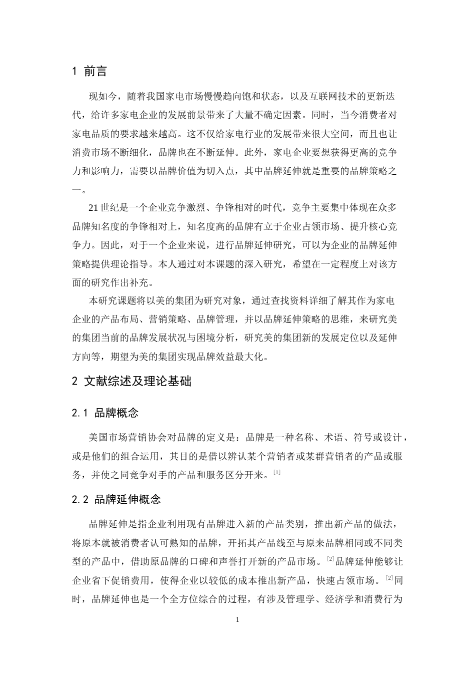 25年CH工商管理-美的集团品牌延伸策略研究-约8888字符终版.docx_第4页