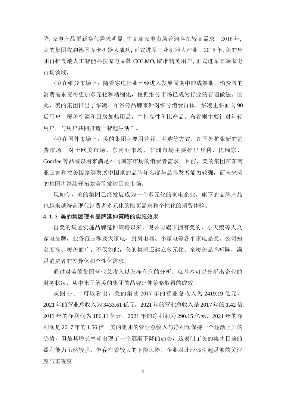 25年CH工商管理-美的集团品牌延伸策略研究-约8888字符终版.docx_第8页