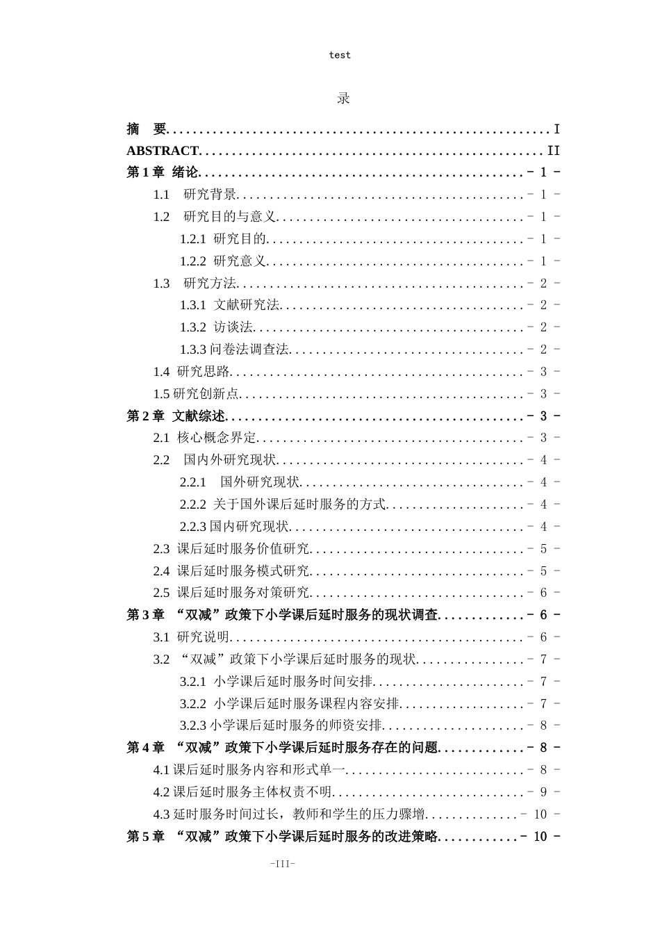 25年CH小学教育-“双减”背景下小学课后延时服务实施现状及策略-约12580字符终版.docx_第3页