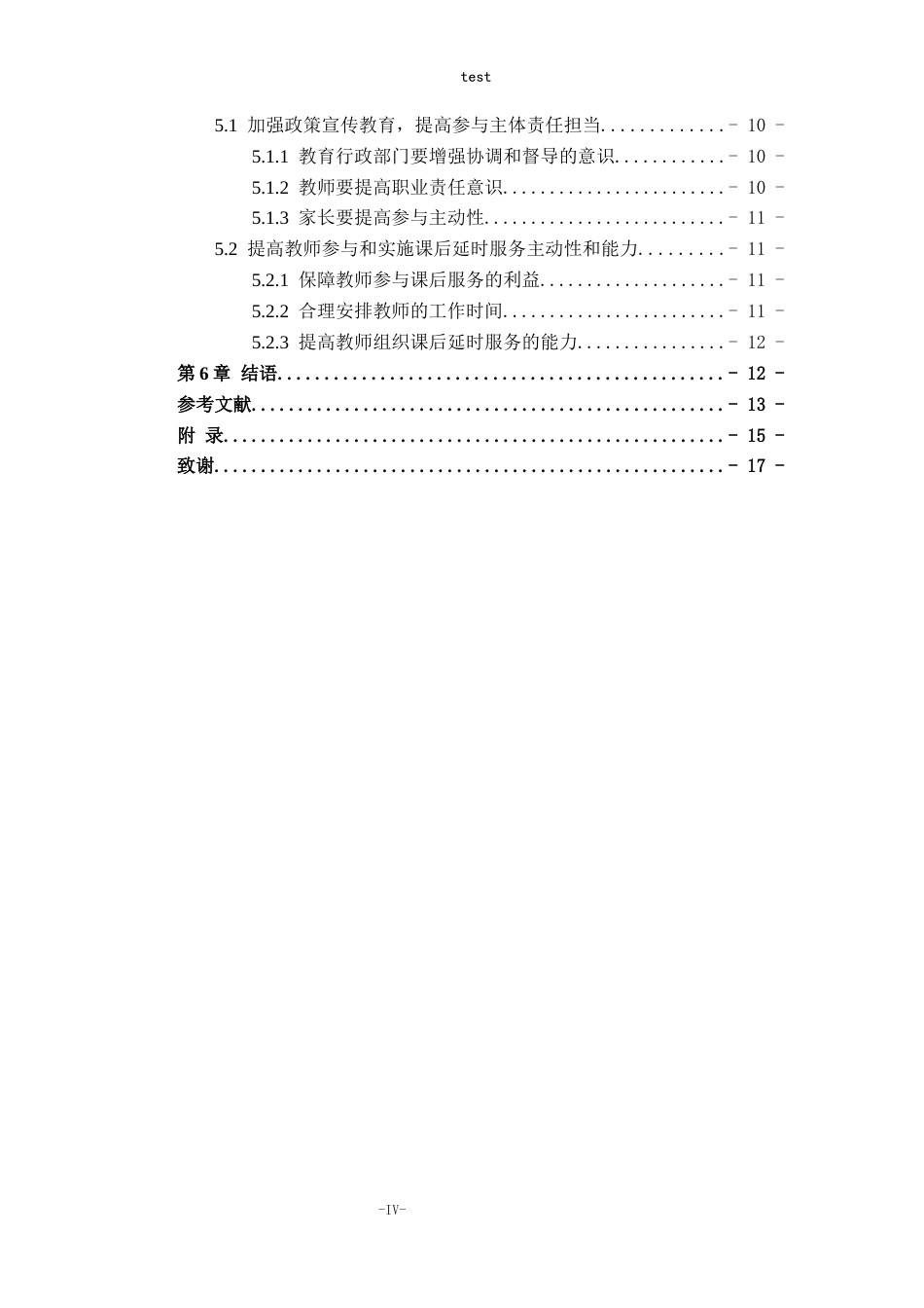 25年CH小学教育-“双减”背景下小学课后延时服务实施现状及策略-约12580字符终版.docx_第4页