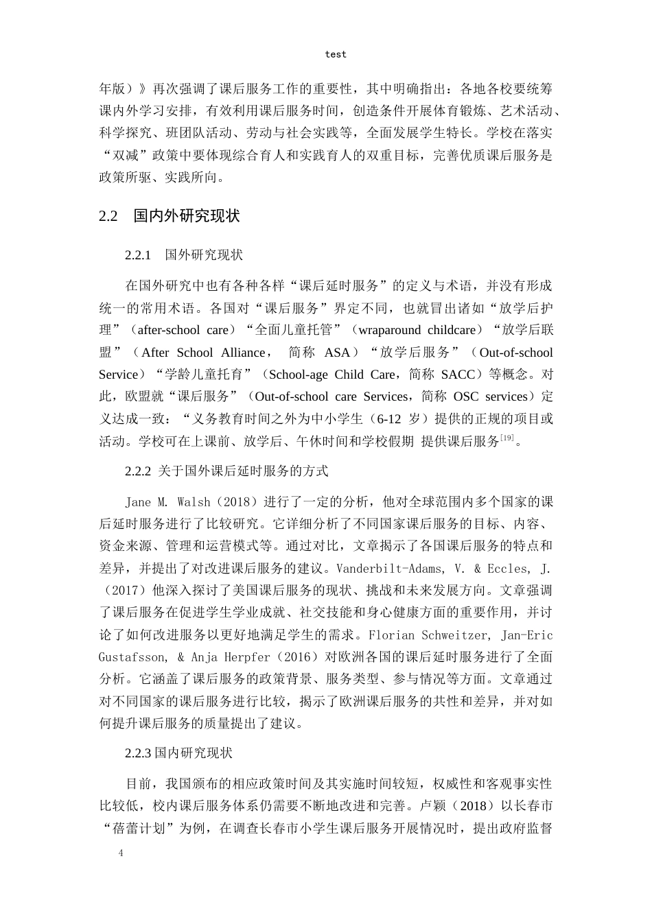 25年CH小学教育-“双减”背景下小学课后延时服务实施现状及策略-约12580字符终版.docx_第8页