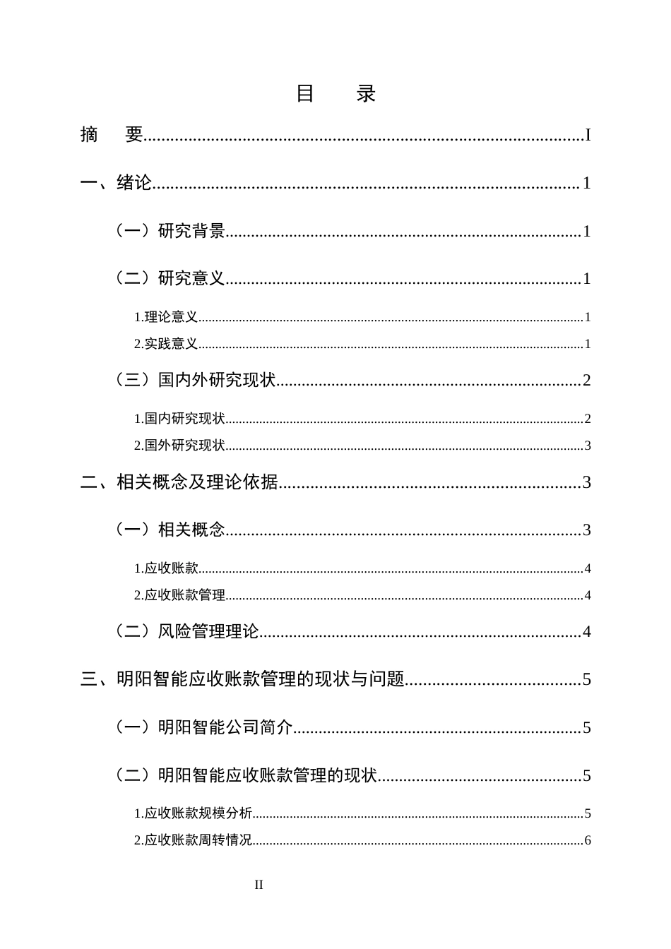 25年CH会计学-明阳智能应收账款管理分析-约9730字符.docx_第2页