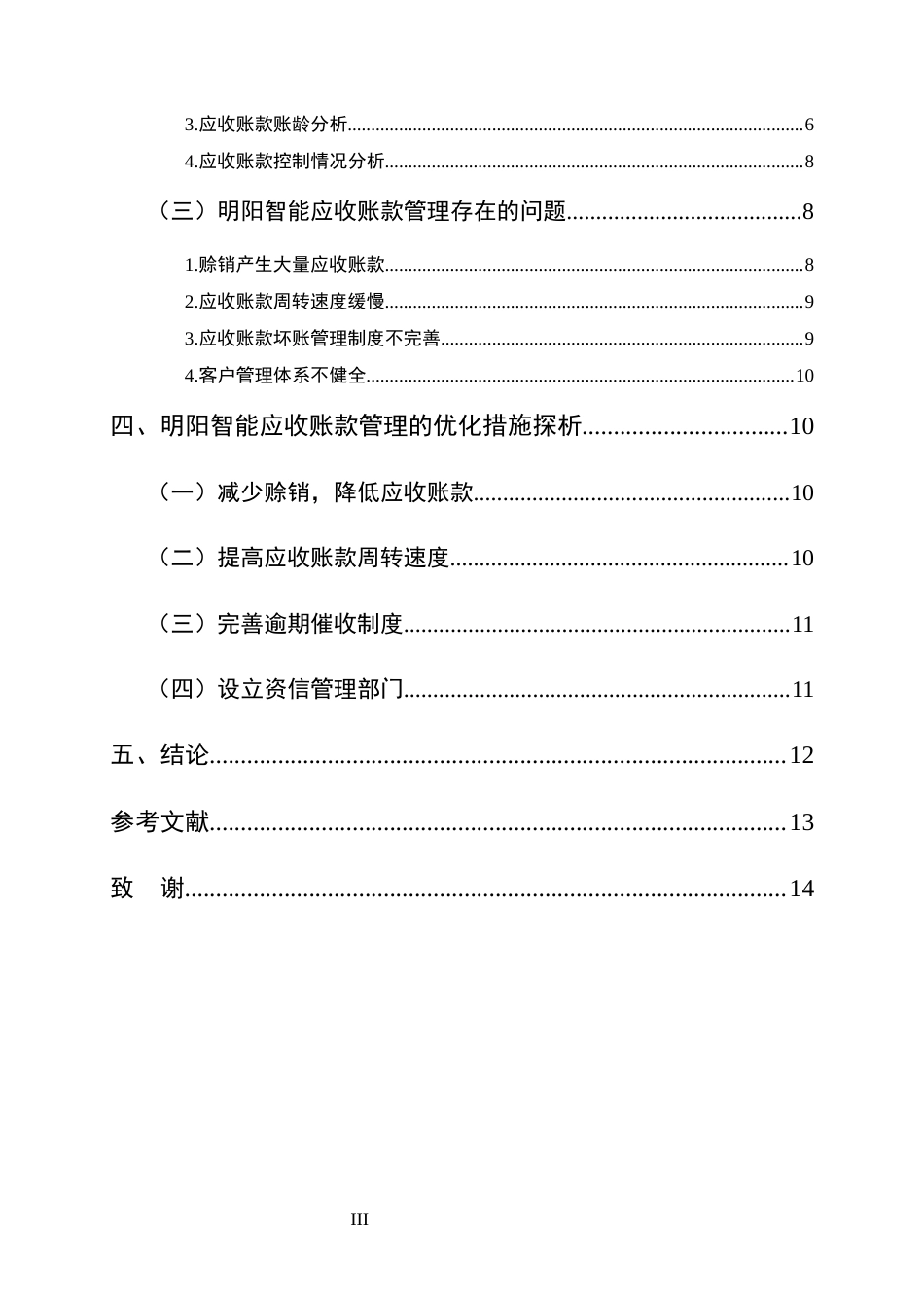 25年CH会计学-明阳智能应收账款管理分析-约9730字符.docx_第3页