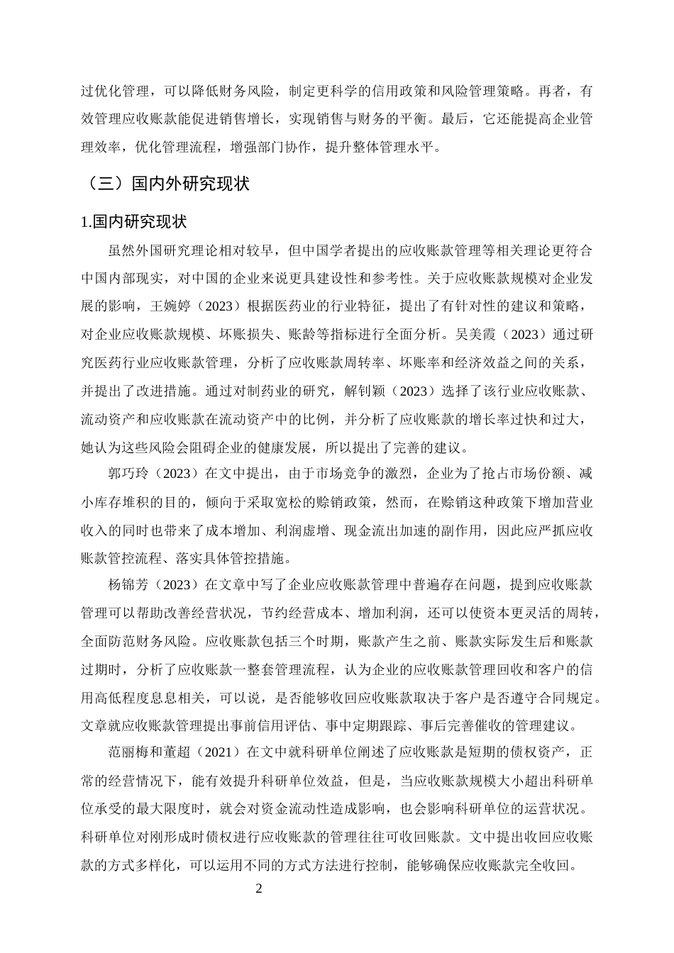 25年CH会计学-明阳智能应收账款管理分析-约9730字符.docx_第5页