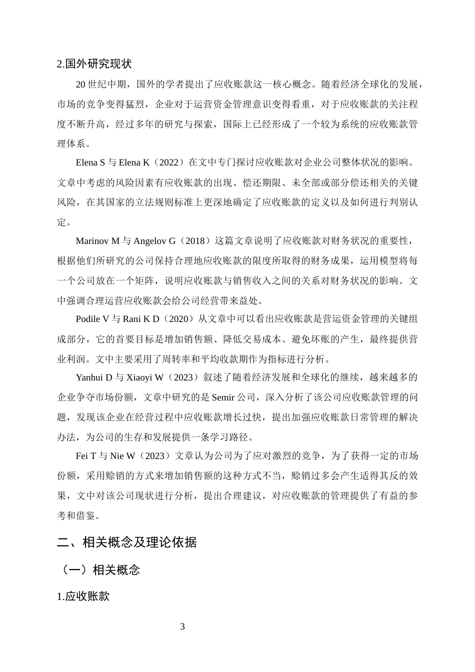 25年CH会计学-明阳智能应收账款管理分析-约9730字符.docx_第6页