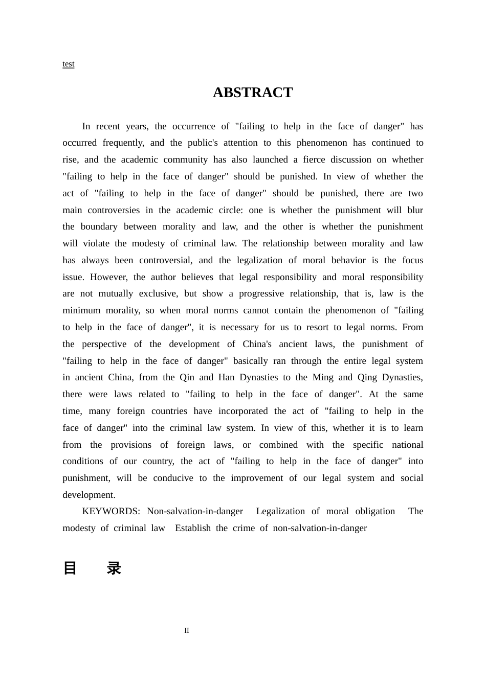 25年CH法学--对见危不救行为入刑的探讨-约12880字符终版.docx_第6页