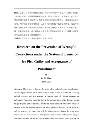 25年CH法学-认罪认罚从宽制度下错案的防范研究-约17064字符.docx