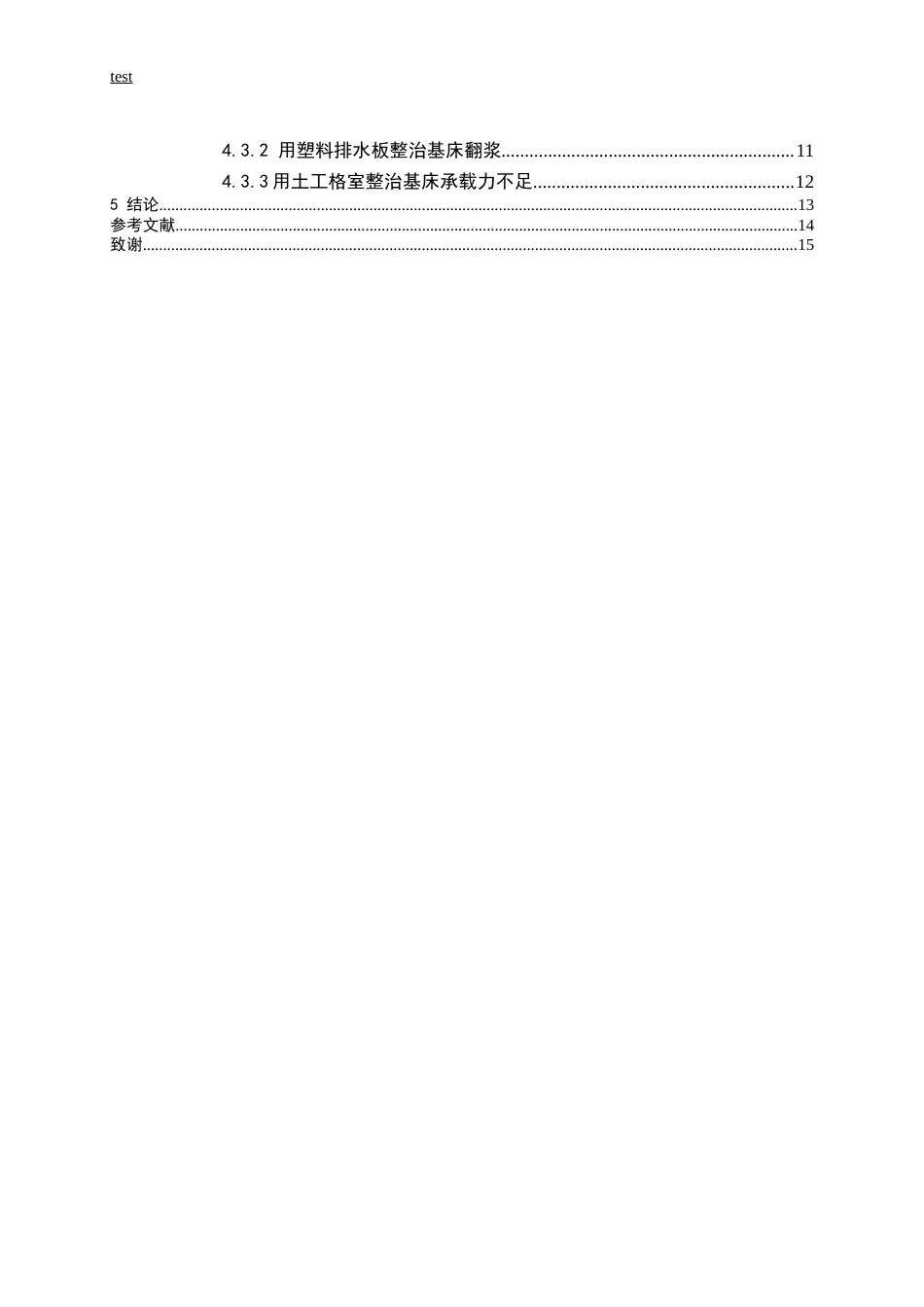 25年CH土木工程-阳安线基床病害整治-约11617字符.docx_第4页