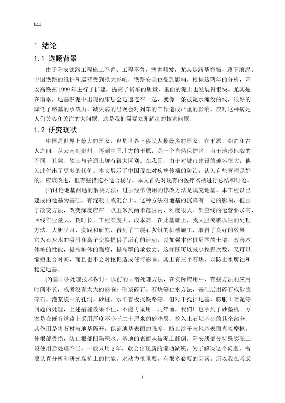 25年CH土木工程-阳安线基床病害整治-约11617字符.docx_第5页