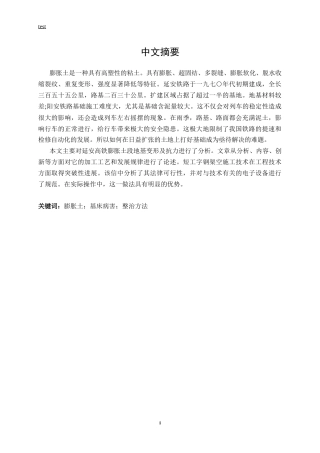 25年CH土木工程-阳安线基床病害整治-约11617字符.docx