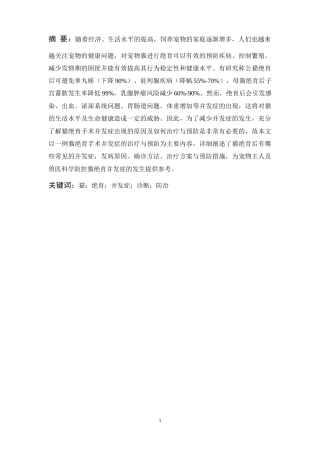 25年CH动物医学 一例猫绝育手术并发症的治疗与预防-约10094字符终版.docx