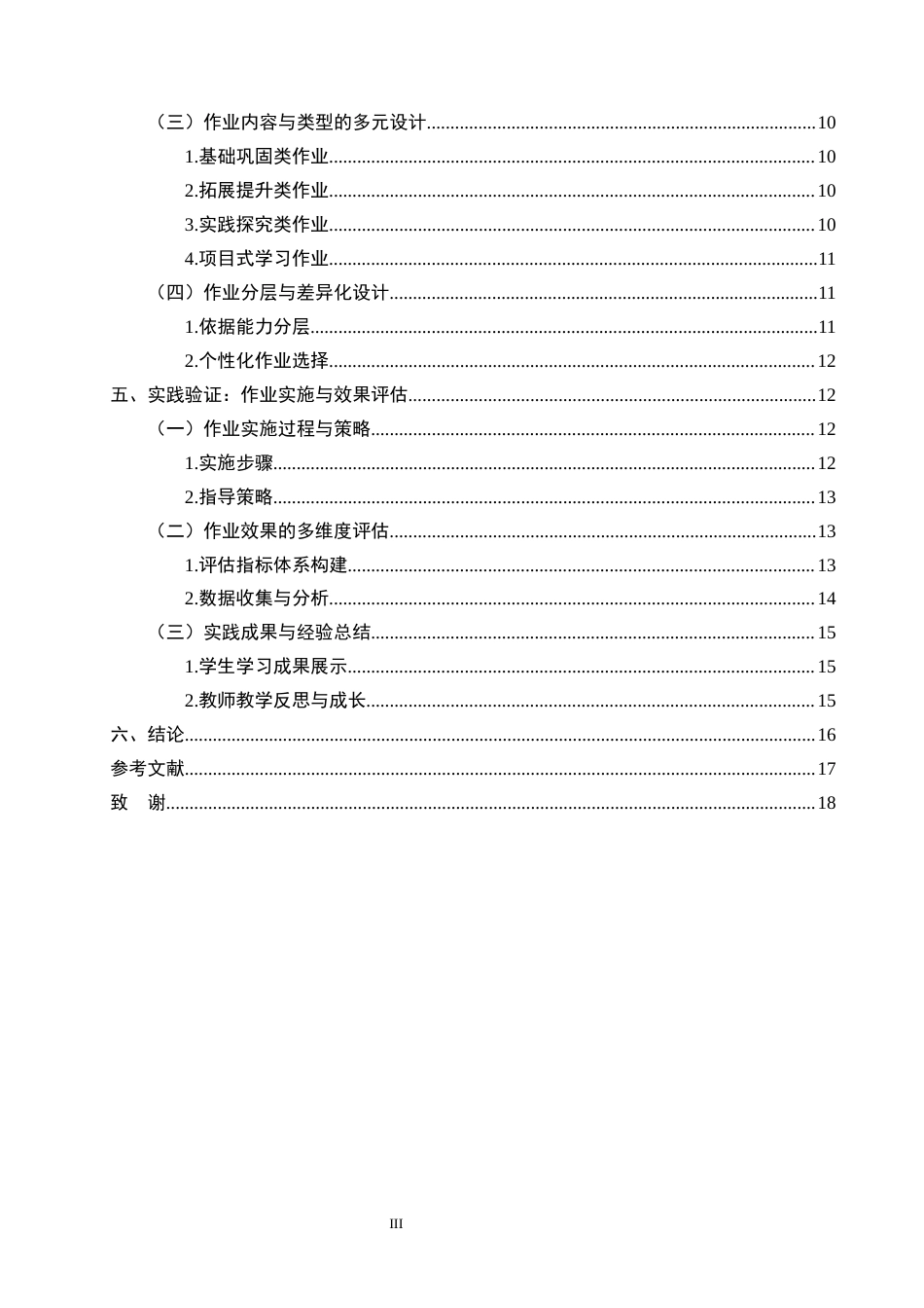 25年CH小学教育-基于大概念的小学数学作业设计研究-约13983字符.docx_第3页