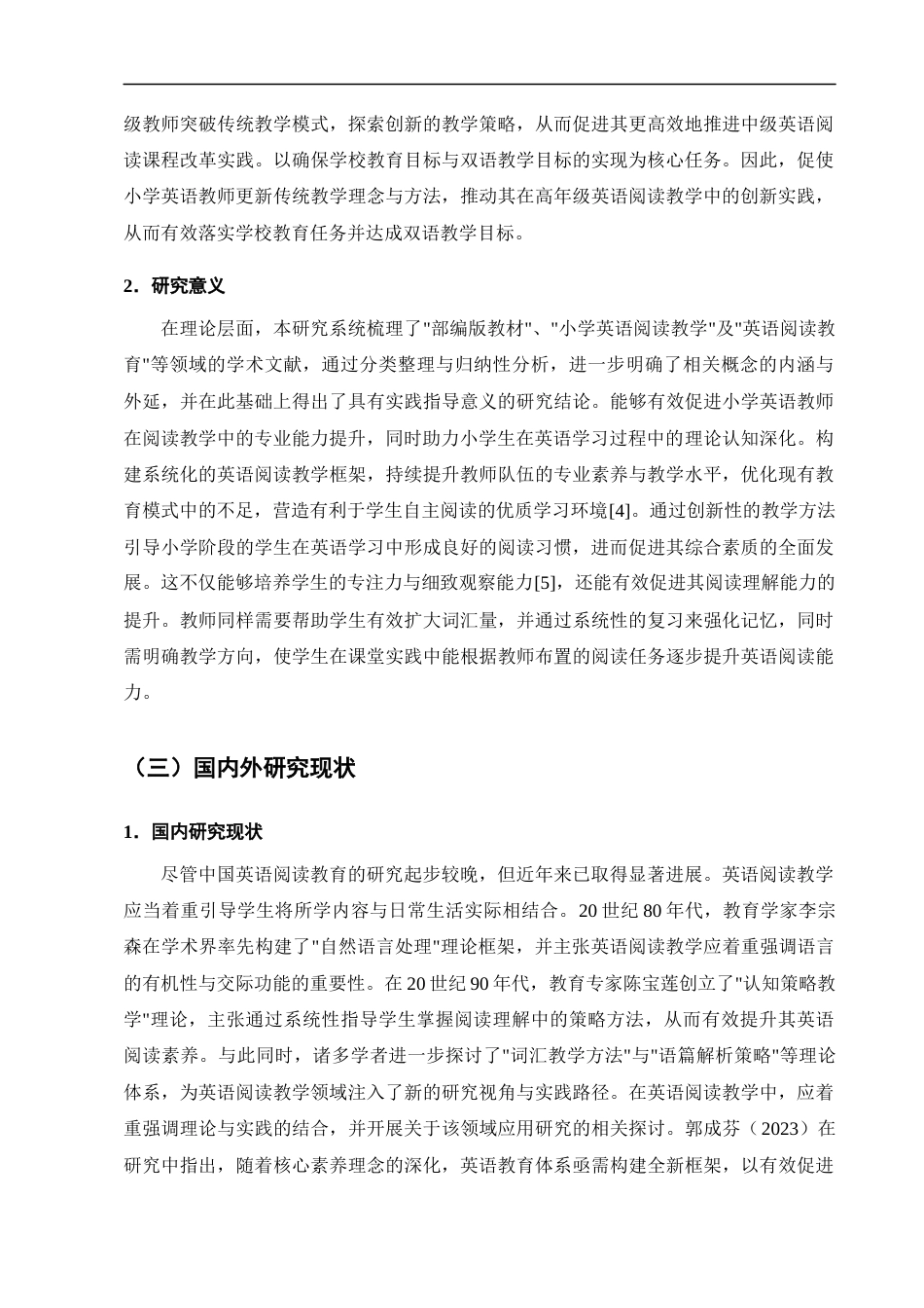 25年CH小学教育-B小学高年级英语阅读教学存在的问题及对策研究-约12856字符终版.docx_第5页