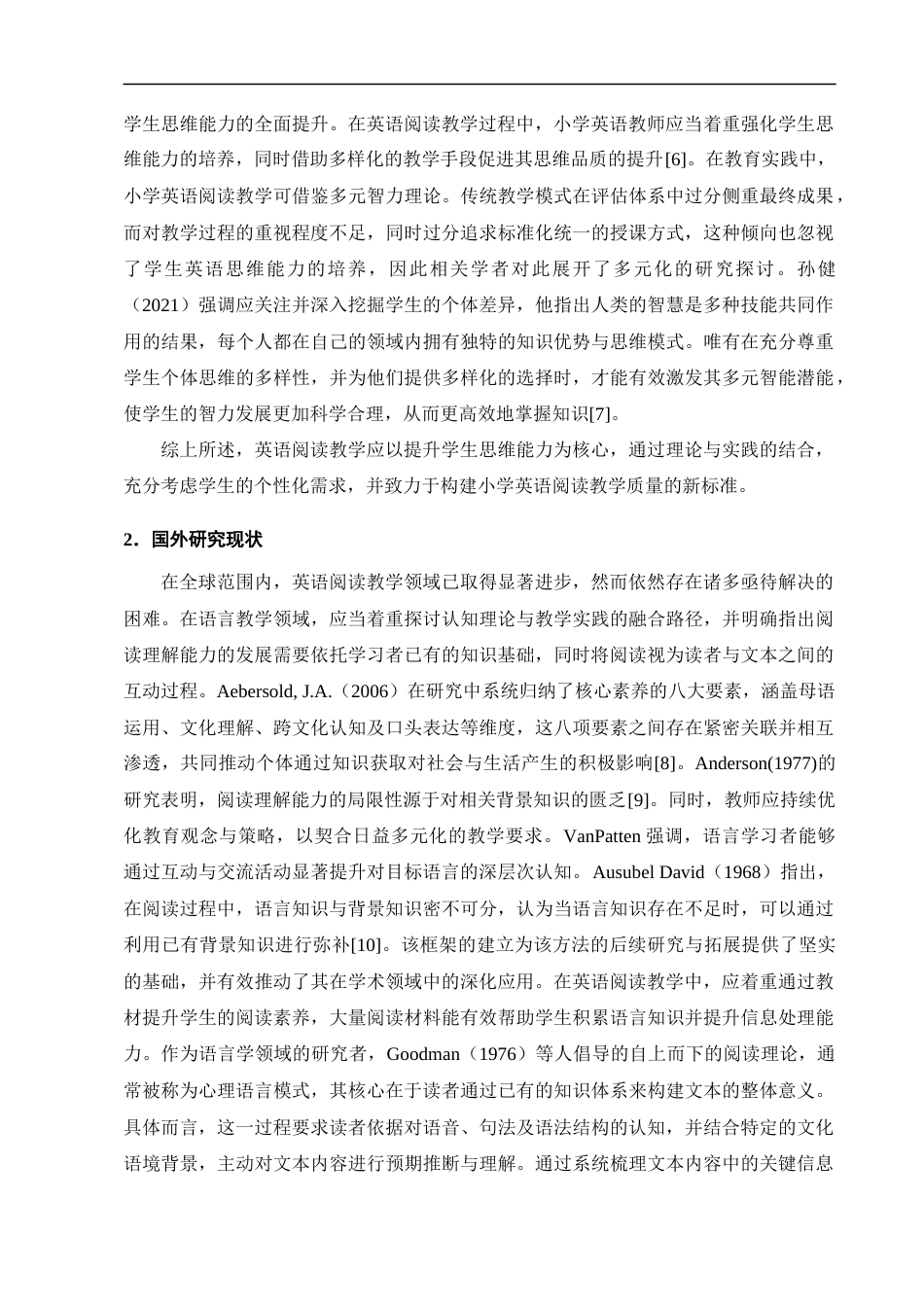 25年CH小学教育-B小学高年级英语阅读教学存在的问题及对策研究-约12856字符终版.docx_第6页