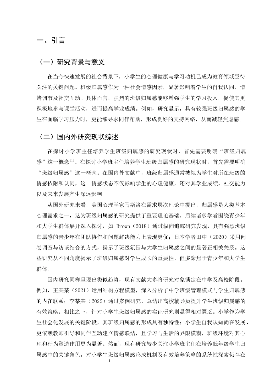 25年CH小学教育-培养学生班级归属感的实践研究-约9962字符终版.docx_第4页
