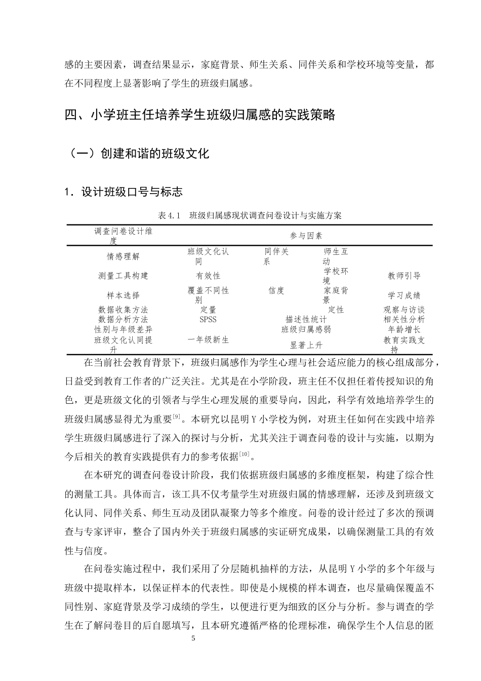 25年CH小学教育-培养学生班级归属感的实践研究-约9962字符终版.docx_第8页