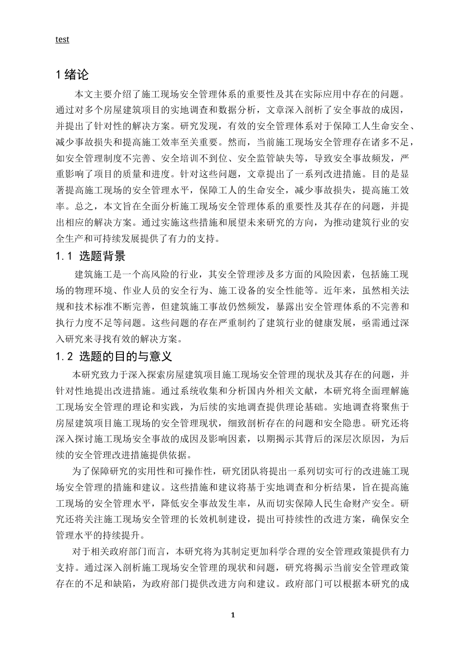 25年CH土木工程-房山区窦店村租赁房项目施工安全管理与控制研究-约16619字符.docx_第4页