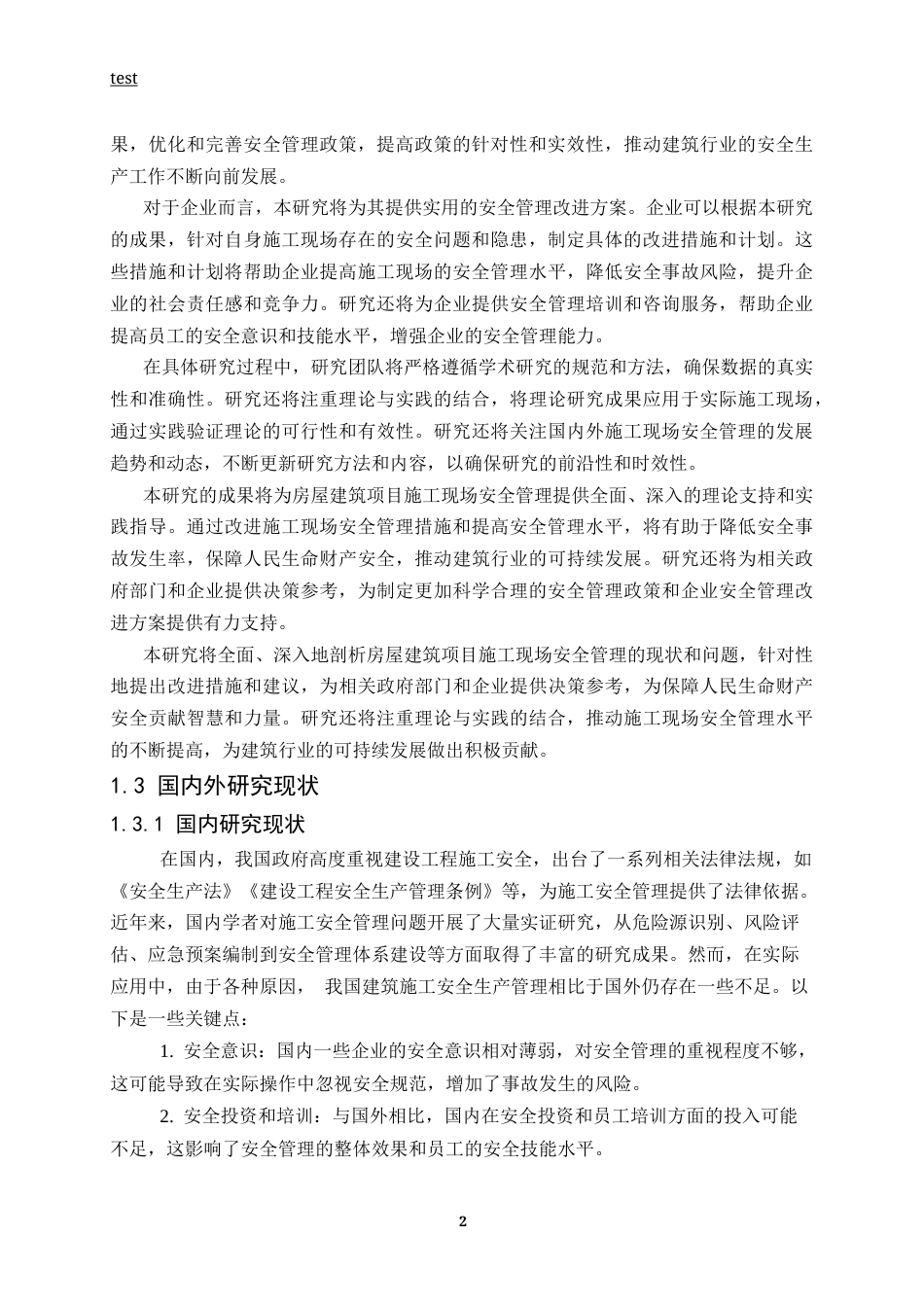 25年CH土木工程-房山区窦店村租赁房项目施工安全管理与控制研究-约16619字符.docx_第5页