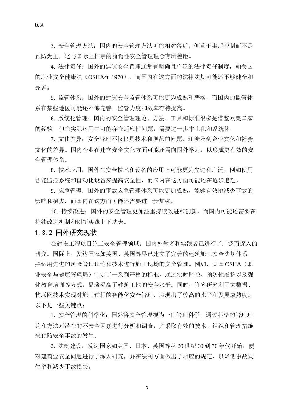 25年CH土木工程-房山区窦店村租赁房项目施工安全管理与控制研究-约16619字符.docx_第6页