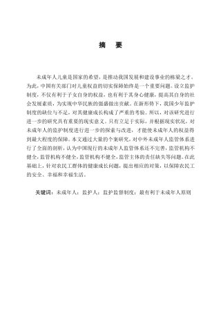 25年CH法学-我国未成年人监护制度法律问题研究-约12240字符.doc