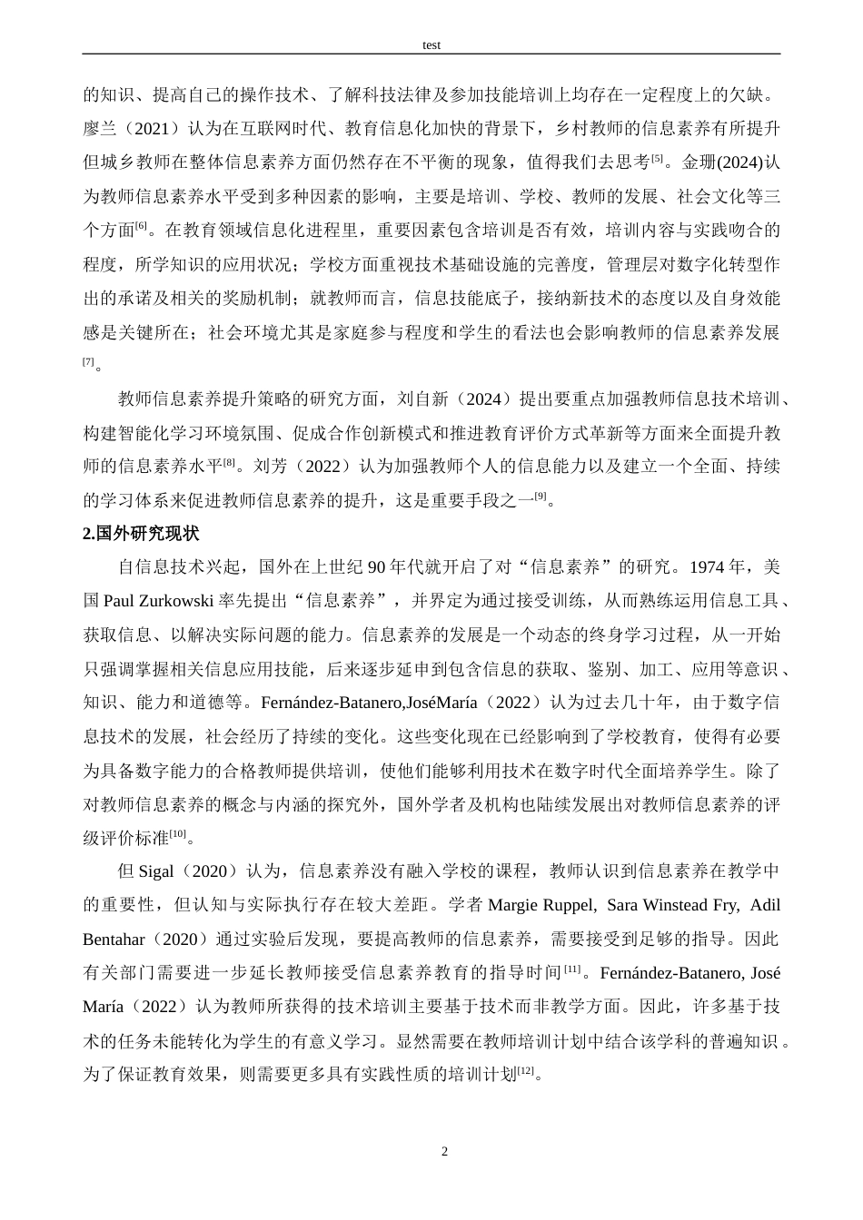 25年CH小学教育 双减背景下小学教师信息素养提升的策略研究-约14117字符.docx_第6页