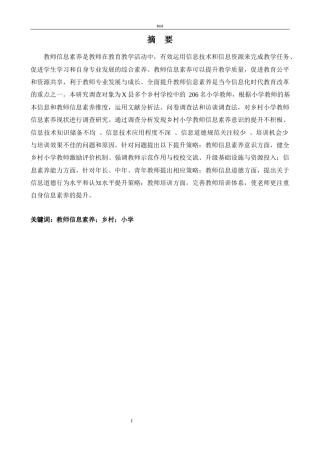 25年CH小学教育 双减背景下小学教师信息素养提升的策略研究-约14117字符.docx