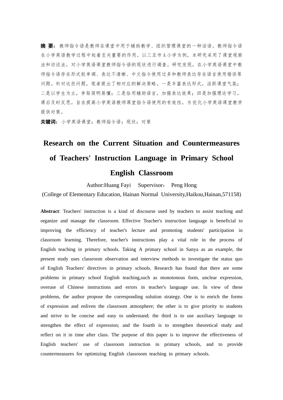 25年CH小学教育-小学英语课堂教师指令语的现状及对策研究-约22597字符.doc_第1页