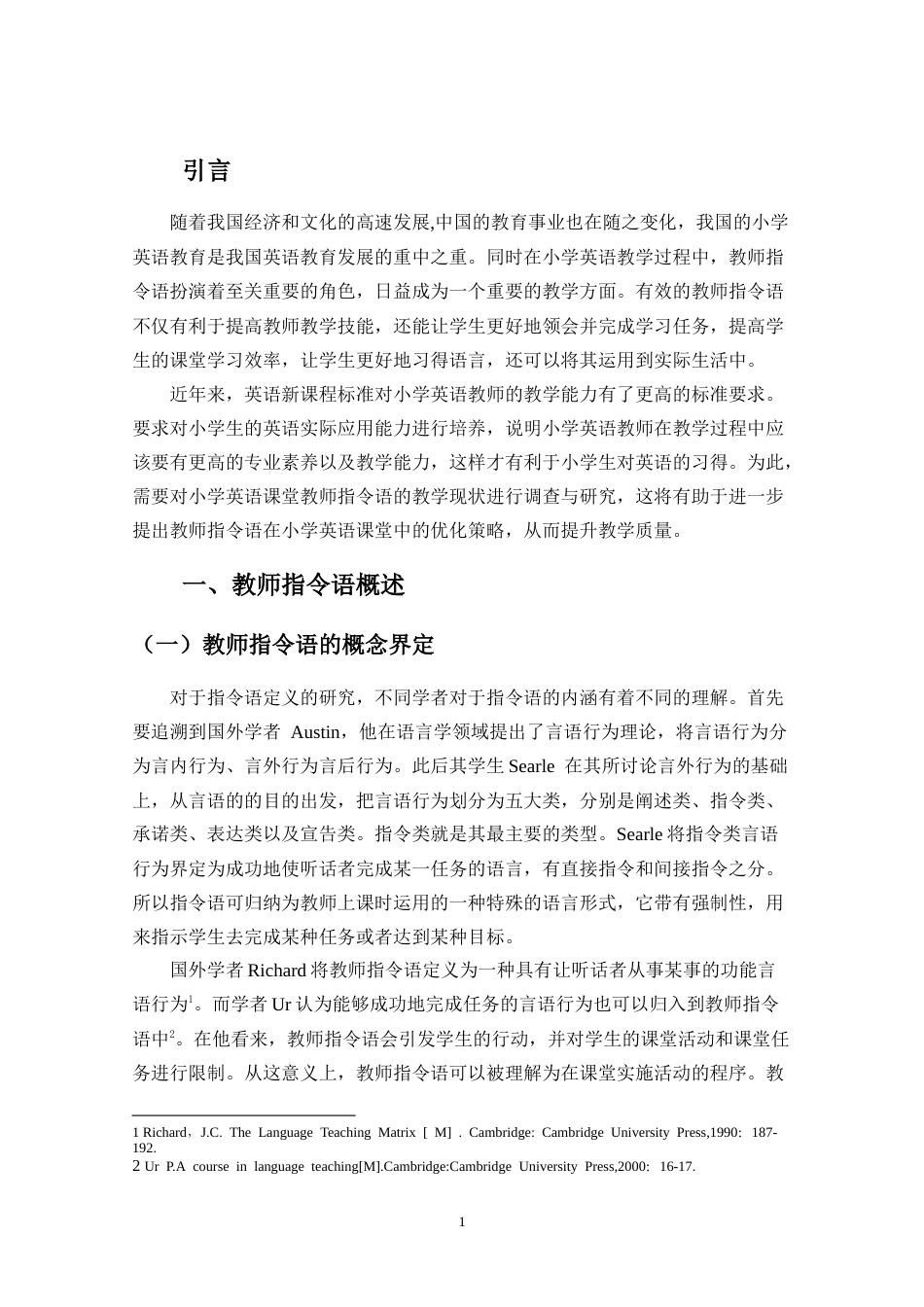 25年CH小学教育-小学英语课堂教师指令语的现状及对策研究-约22597字符.doc_第5页