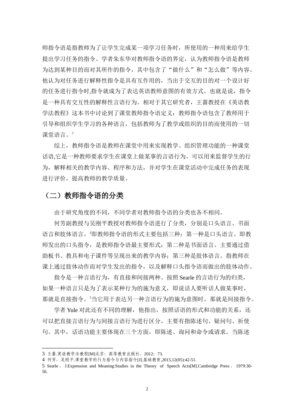 25年CH小学教育-小学英语课堂教师指令语的现状及对策研究-约22597字符.doc_第6页