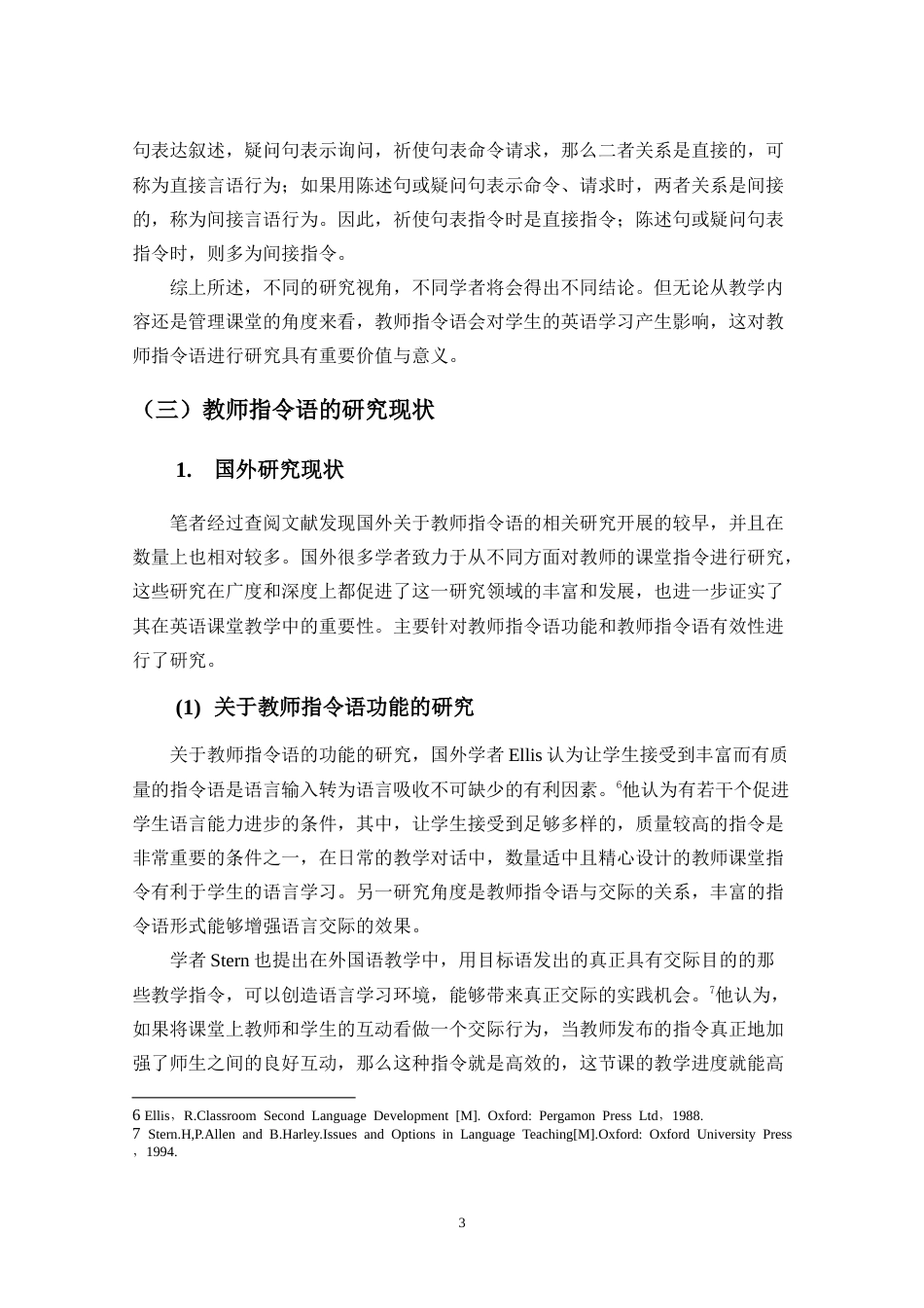 25年CH小学教育-小学英语课堂教师指令语的现状及对策研究-约22597字符.doc_第7页
