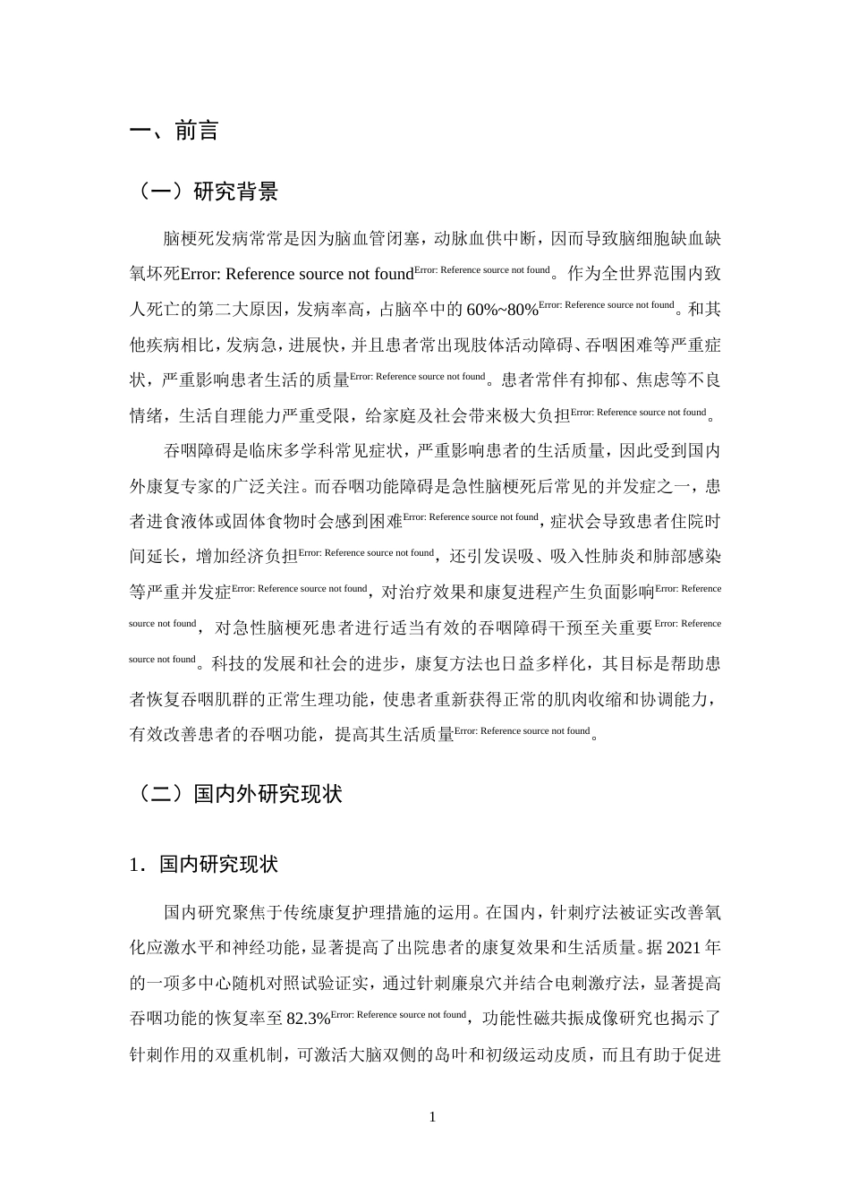25年CH护理学-急性脑梗死伴吞咽障碍患者的康复护理研究进展-约15243字符.doc_第4页