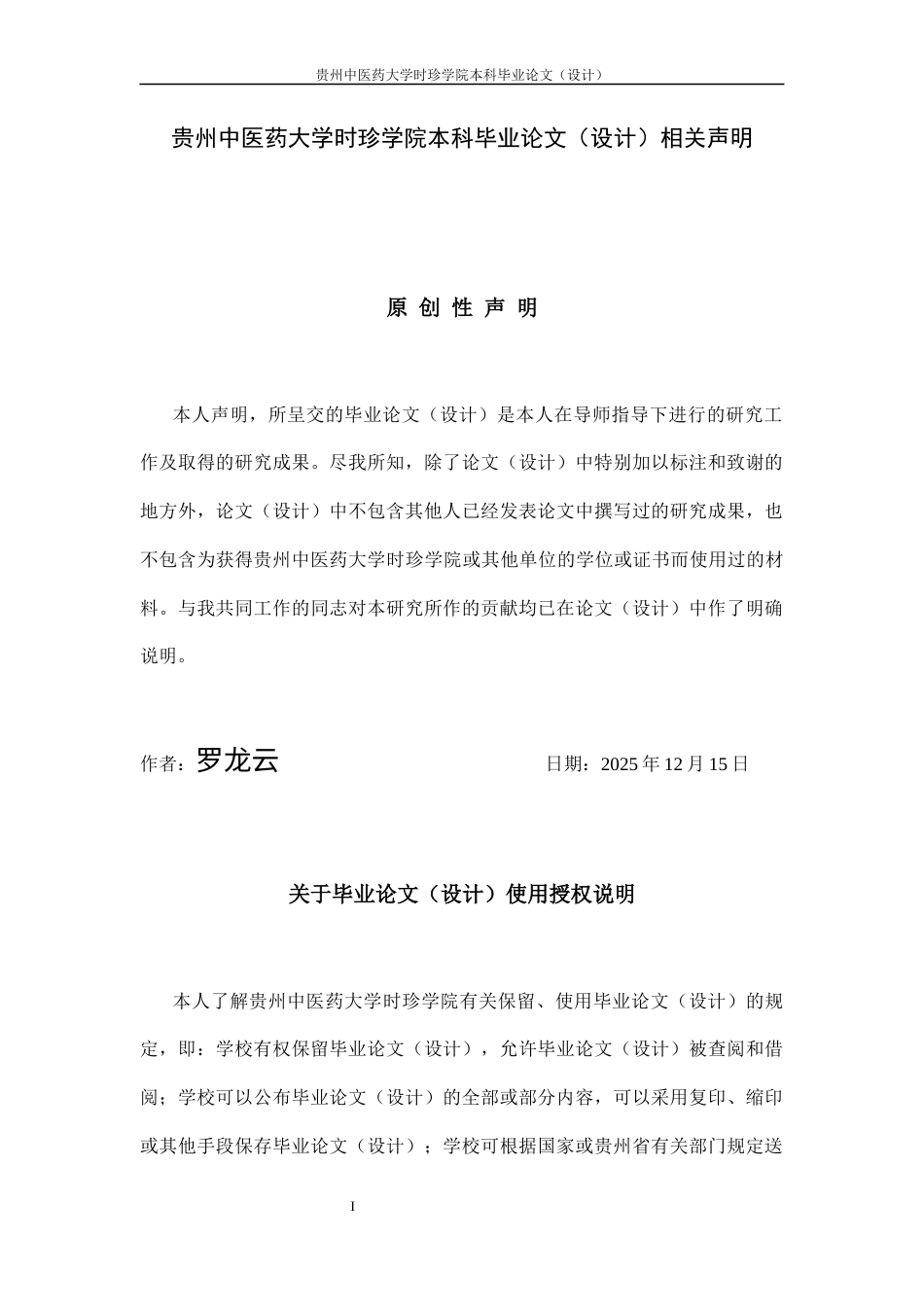 25年CH护理-智能辅具在康复中的应用进展-约15124字符终版.docx_第2页