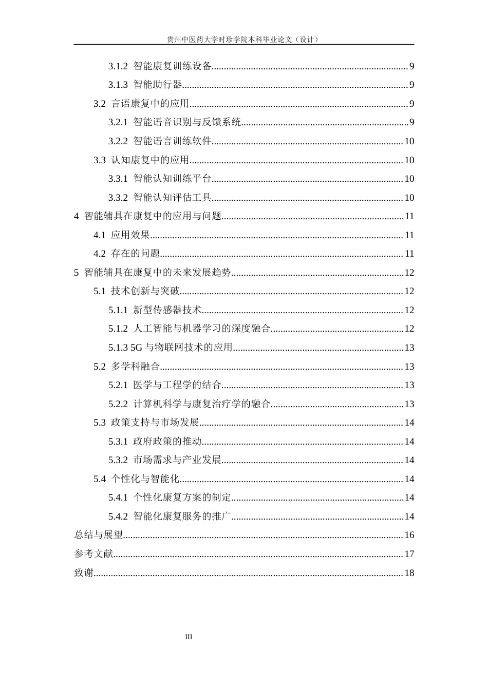 25年CH护理-智能辅具在康复中的应用进展-约15124字符终版.docx_第4页