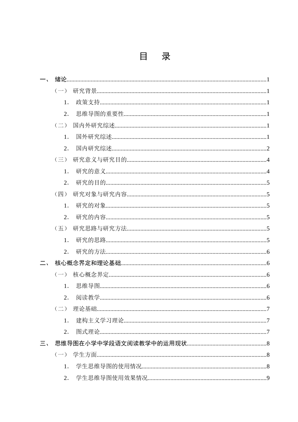 25年CH小学教育-思维导图在小学中学段语文阅读教学中的运用现状及对策研究-约18156字符终版.docx_第2页