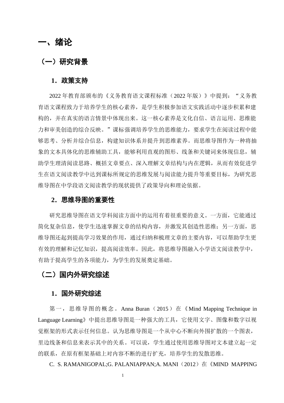 25年CH小学教育-思维导图在小学中学段语文阅读教学中的运用现状及对策研究-约18156字符终版.docx_第5页