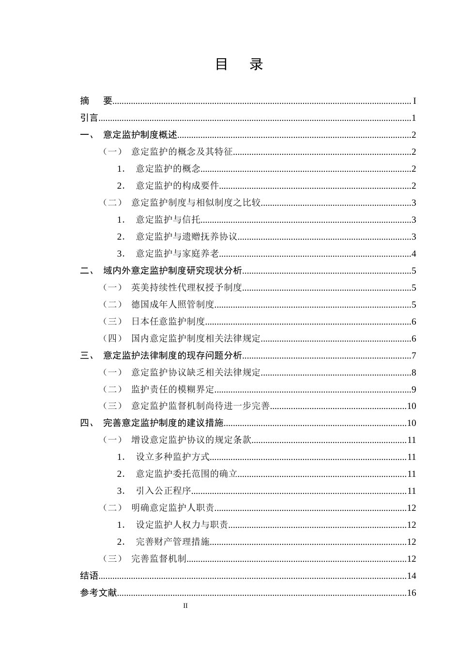 25年CH法学-人口老龄化视角下意定监护法律问题的研究_1-约13626字符终版.docx_第2页
