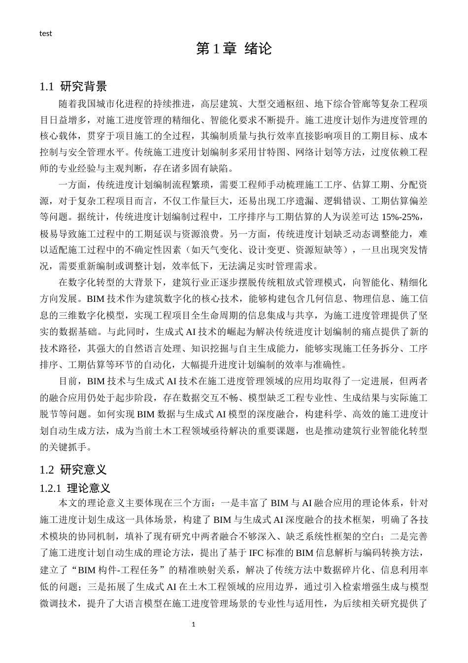 25年CH土木工程-基于BIM与生成式AI的施工进度计划自动生成方法研究-约25358字符.docx_第4页