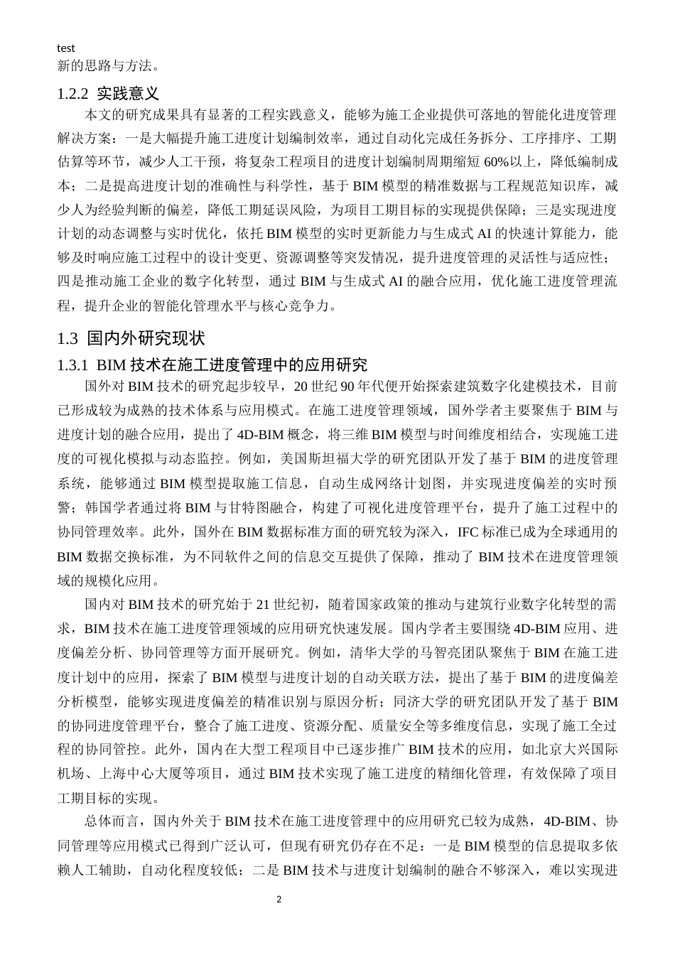 25年CH土木工程-基于BIM与生成式AI的施工进度计划自动生成方法研究-约25358字符.docx_第5页