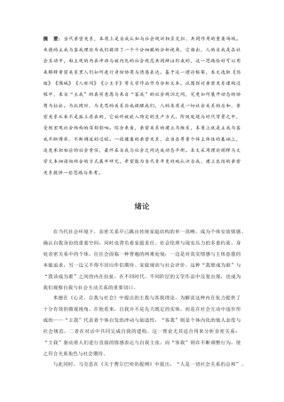 25年CH社会学 米德的主我与客我理论在亲密关系中的构建作用-约12351字符.doc