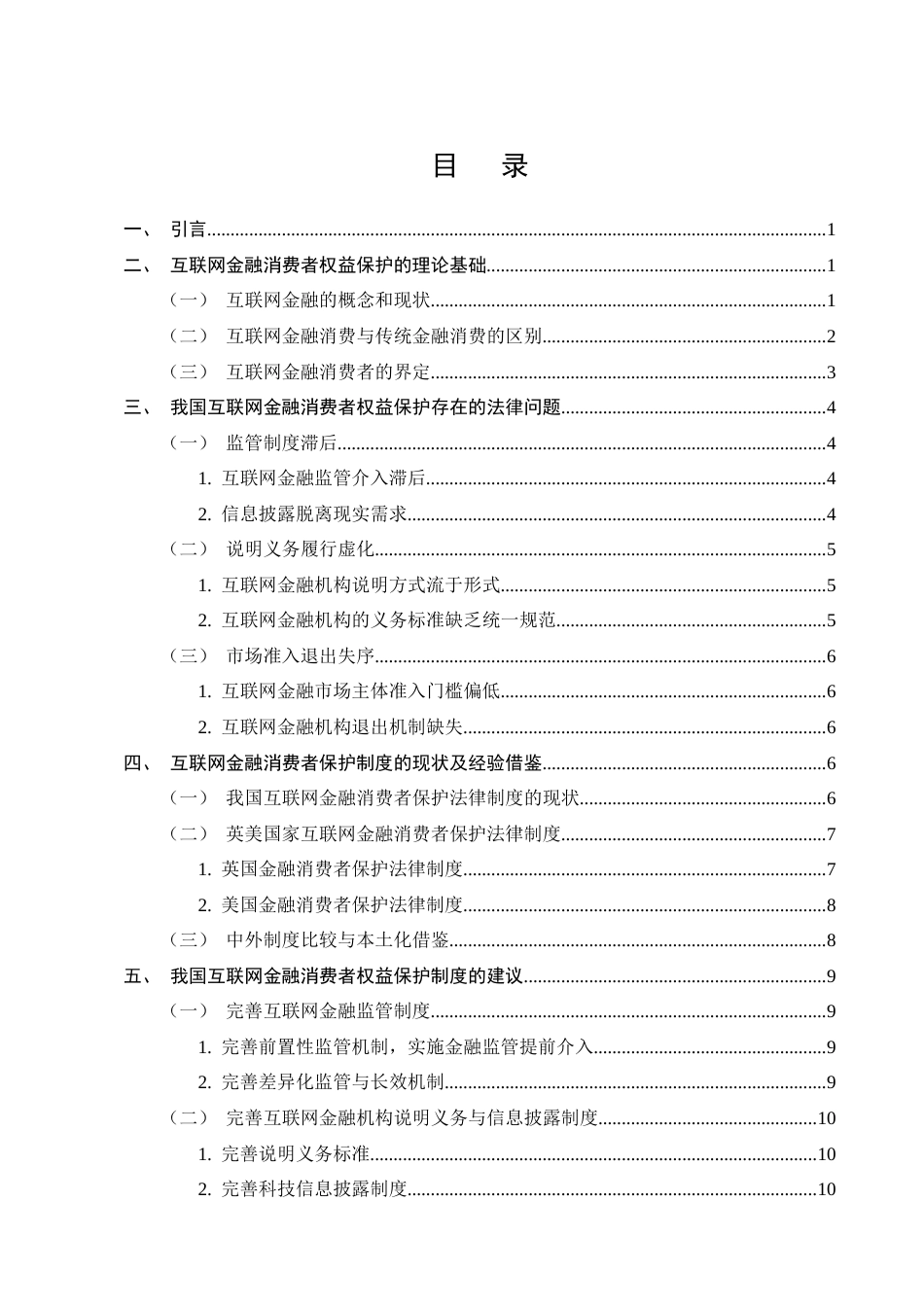 25年CH法学-我国互联网金融消费者权益保护的法律问题探究-约11266字符.docx_第3页