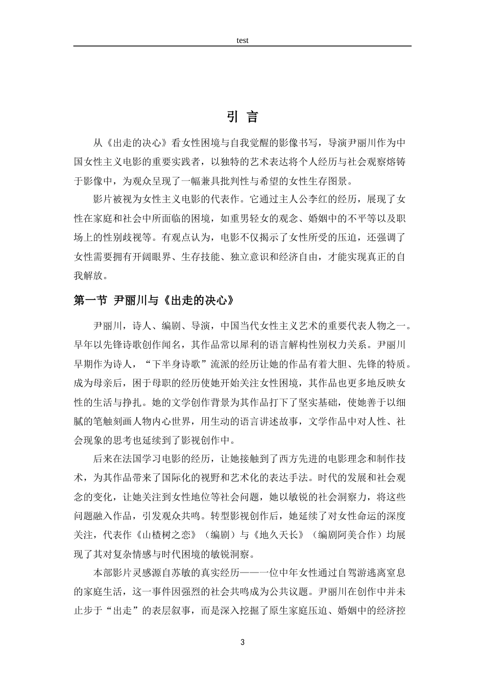 25年CH汉语言文学 《出走的决心》的语言艺术-约10597字符.doc_第4页
