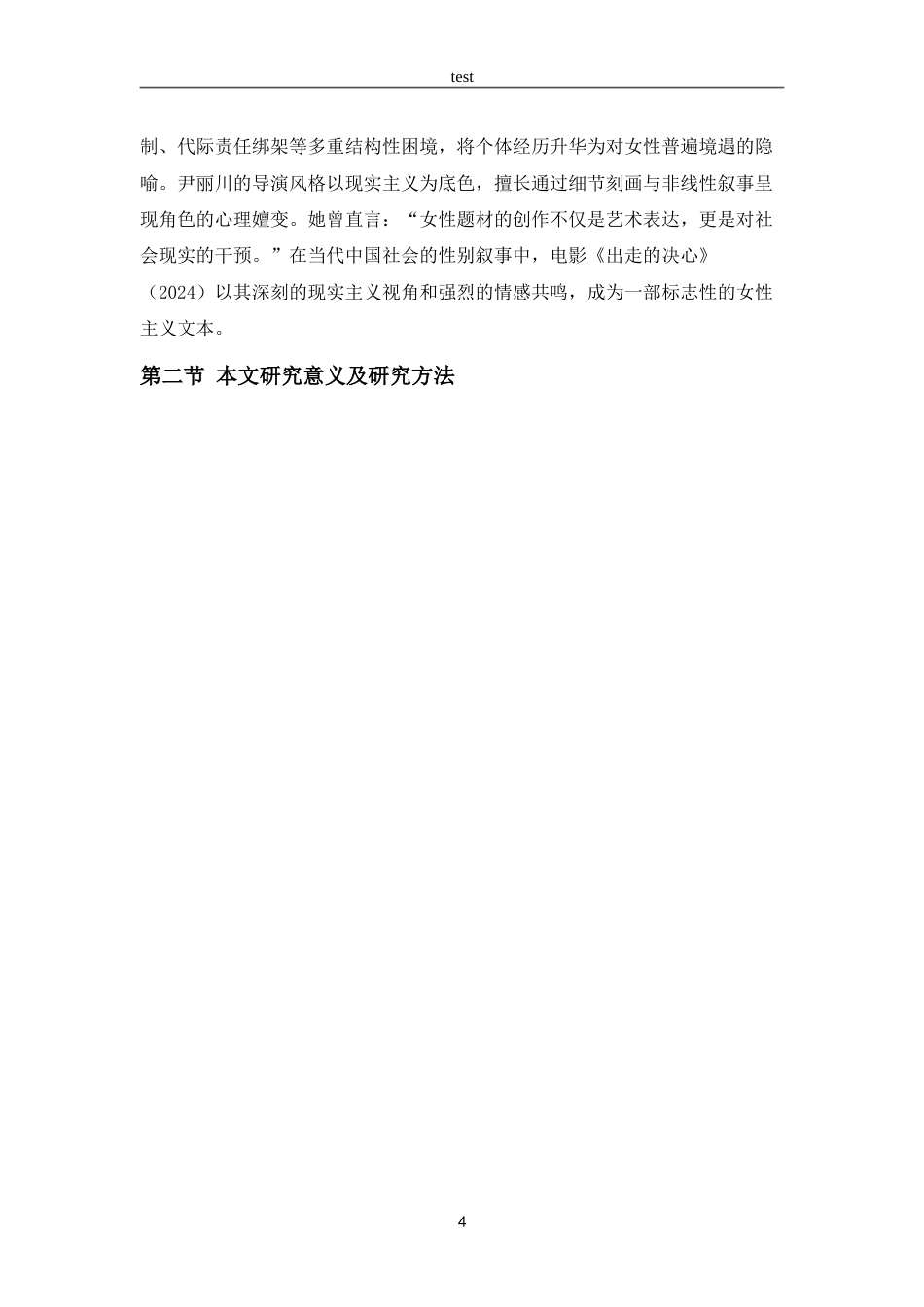 25年CH汉语言文学 《出走的决心》的语言艺术-约10597字符.doc_第5页